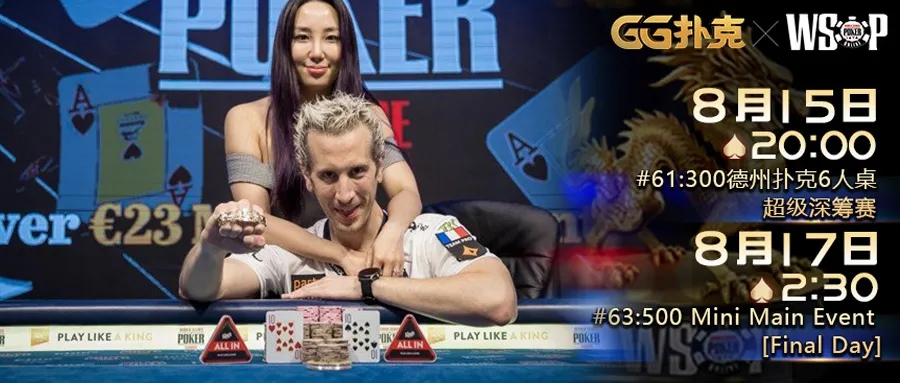 曾经的电竞少年，如今是2条WSOP金手链冠军！本周